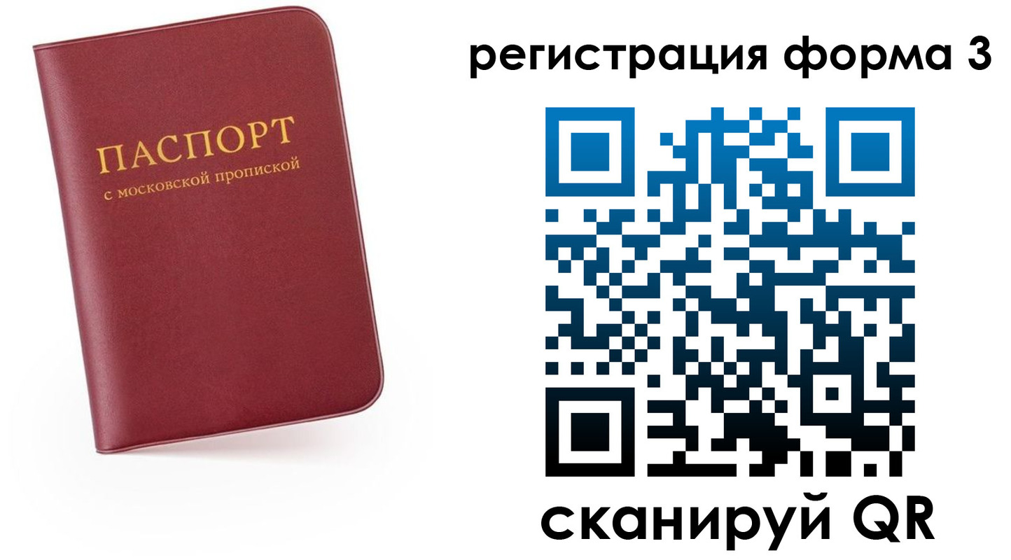 временная регистрация для всех в Светлогорске