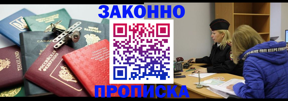 прописка для кредита в Светлогорске
