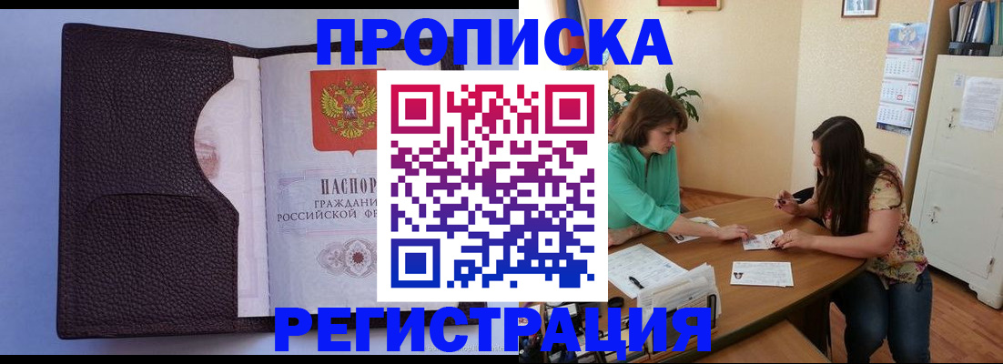 временная регистрация собственник в Светлогорске