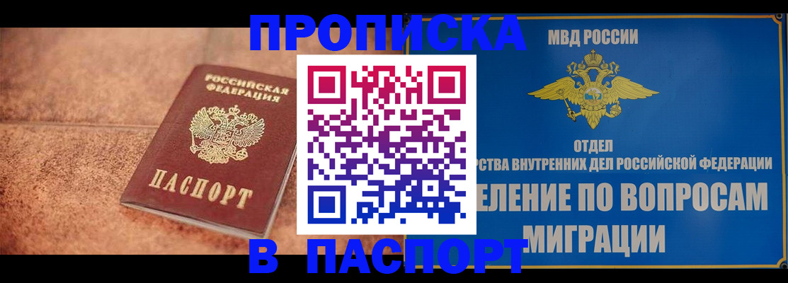 прописка для военкомата в Светлогорске