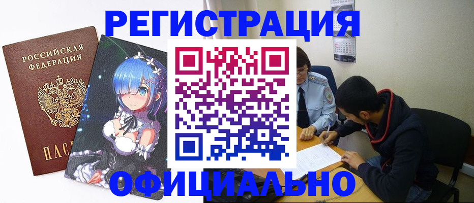 временная регистрация купить в Светлогорске
