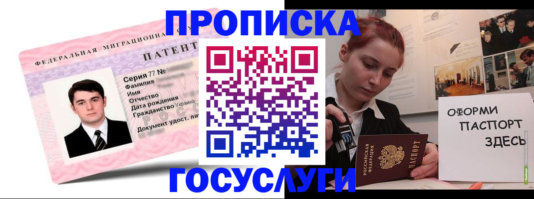 временная регистрация недорого в Светлогорске