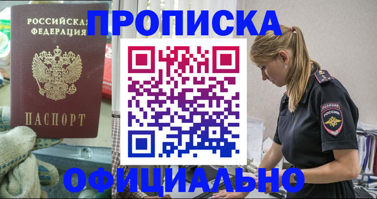 временная регистрация для всех в Светлогорске